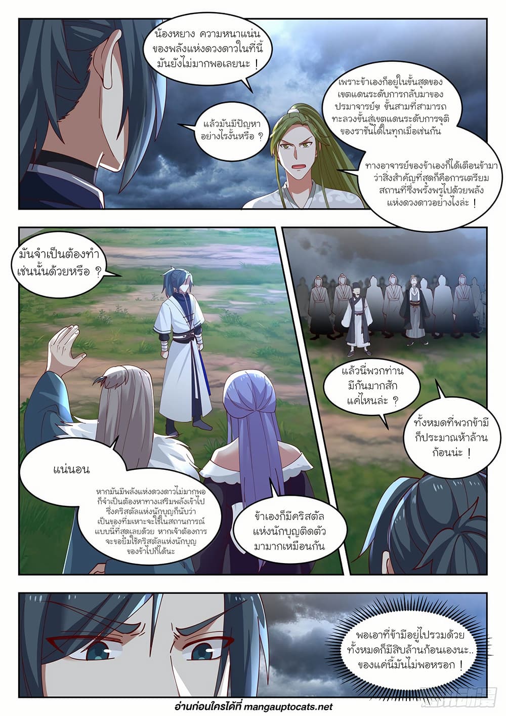 Martial Peak เทพยุทธ์เหนือโลก page 8