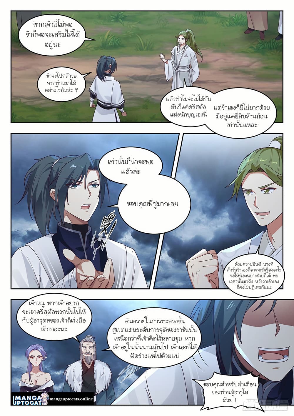 Martial Peak เทพยุทธ์เหนือโลก page 9