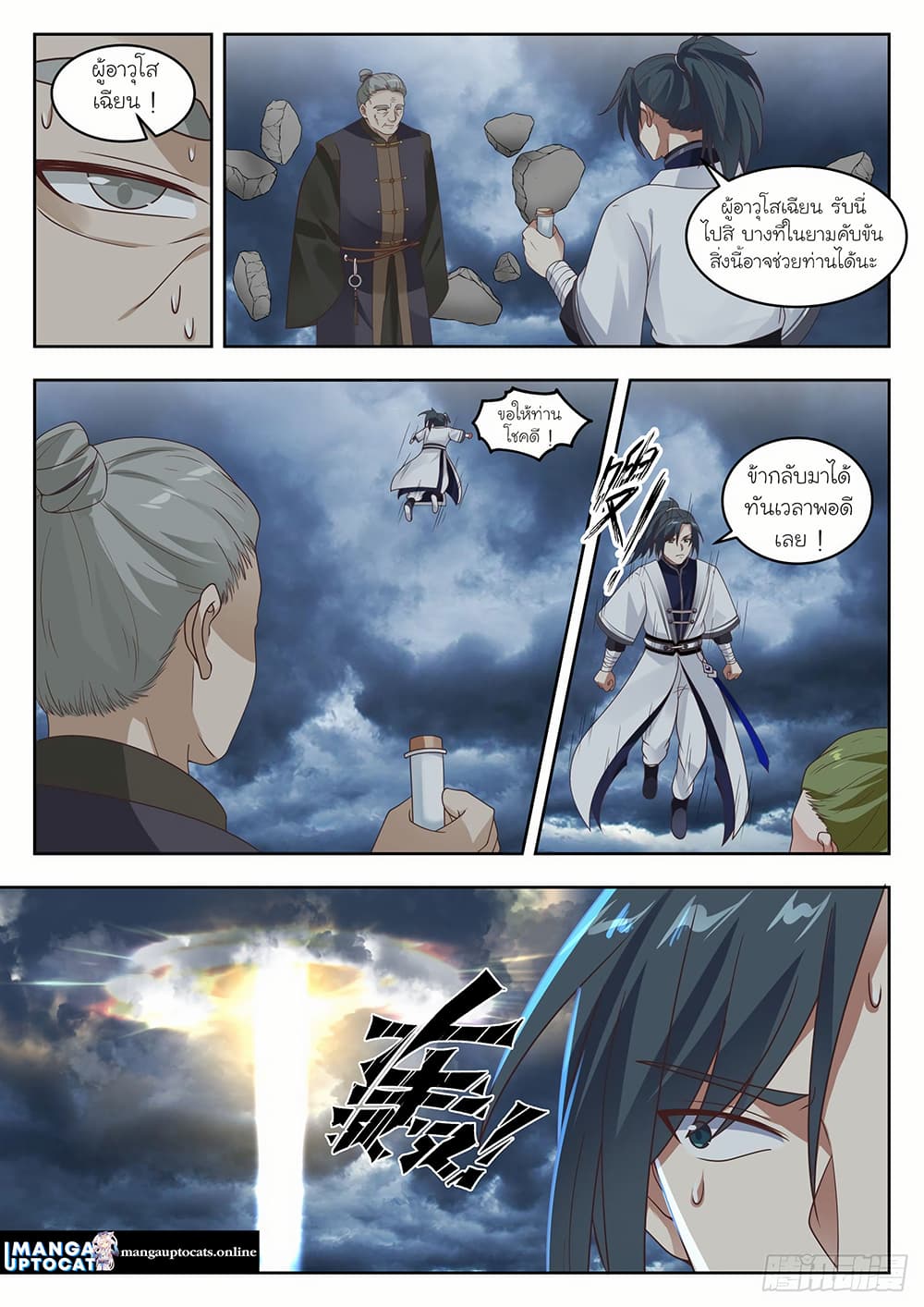 Martial Peak เทพยุทธ์เหนือโลก page 10