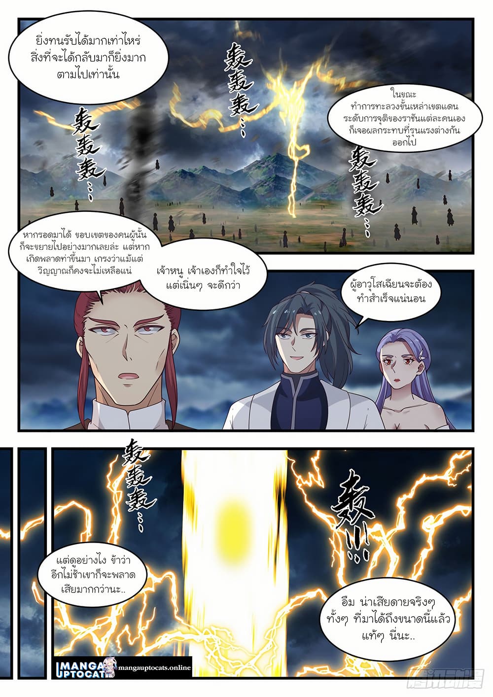 Martial Peak เทพยุทธ์เหนือโลก page 1