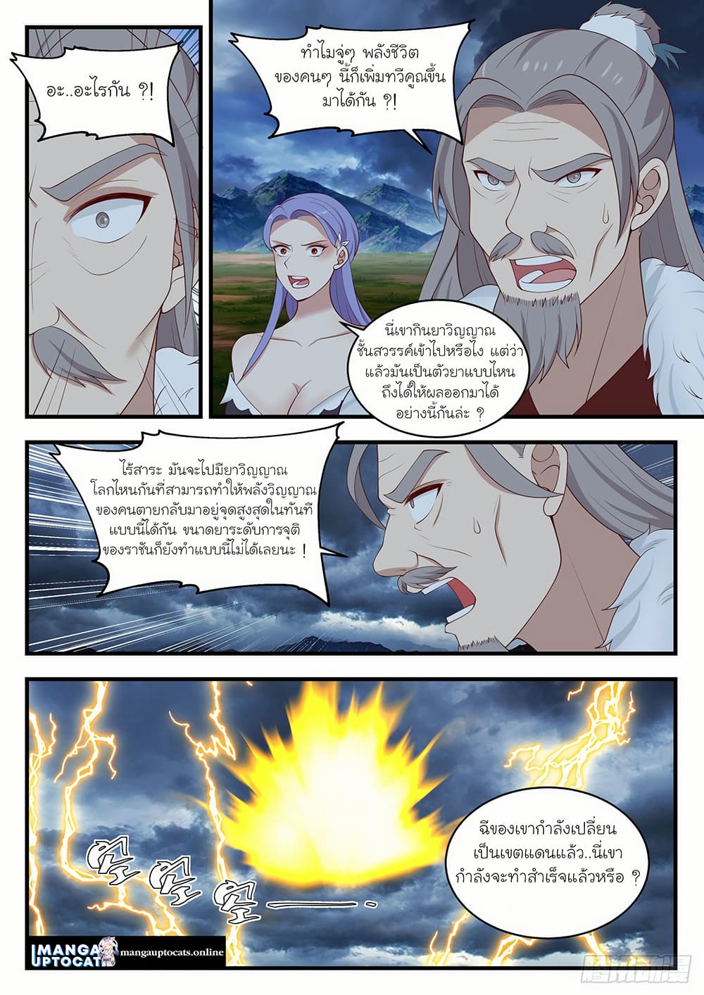 Martial Peak เทพยุทธ์เหนือโลก page 2