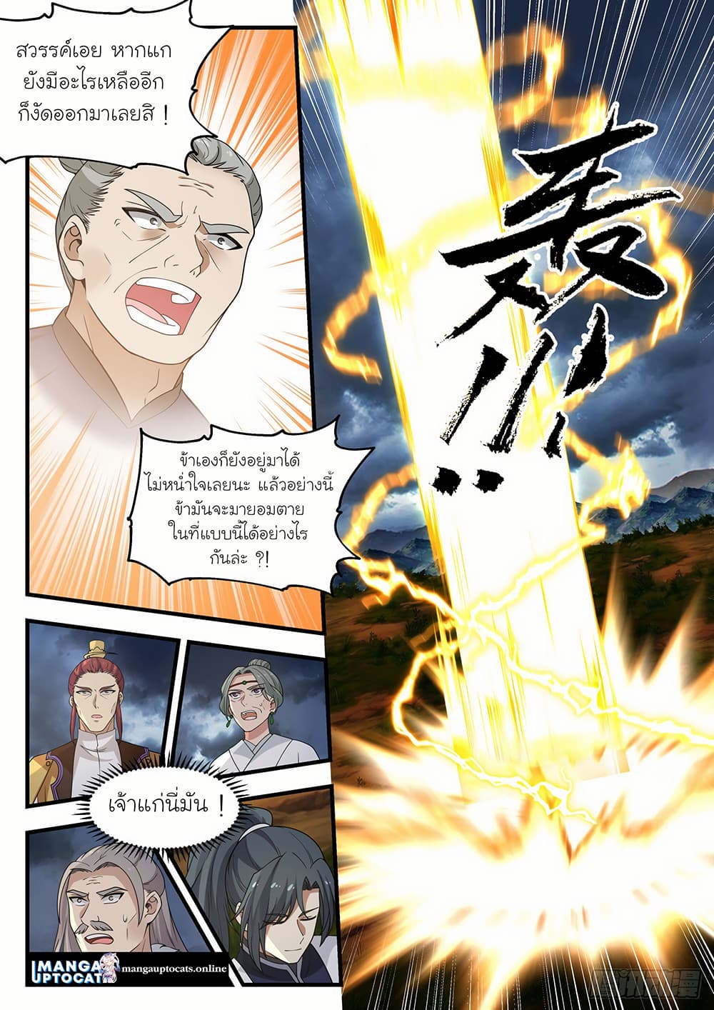Martial Peak เทพยุทธ์เหนือโลก page 3