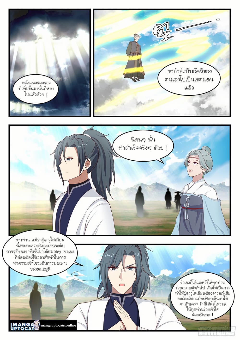 Martial Peak เทพยุทธ์เหนือโลก page 4
