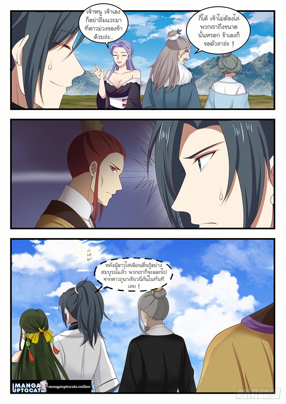 Martial Peak เทพยุทธ์เหนือโลก page 5