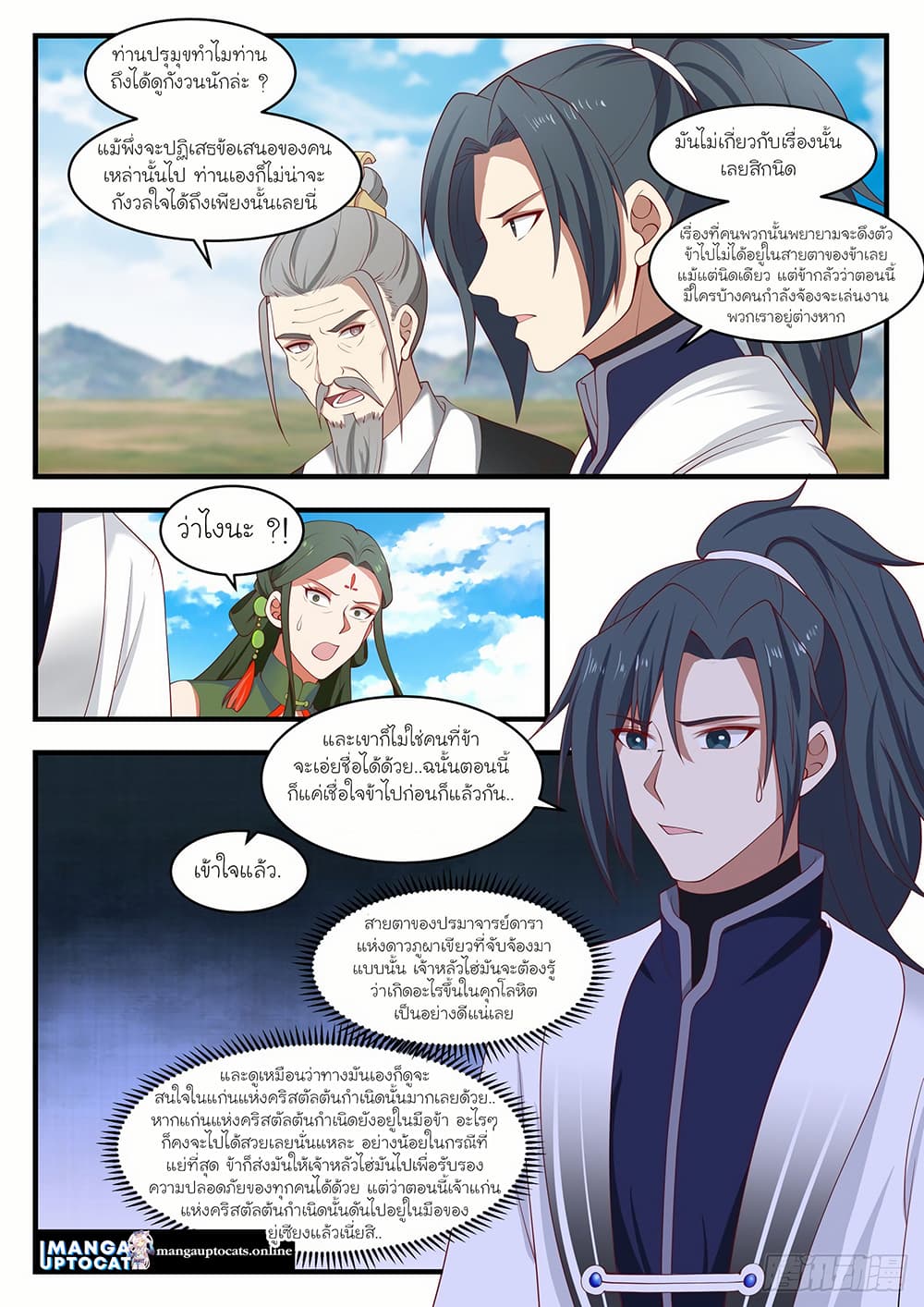 Martial Peak เทพยุทธ์เหนือโลก page 6
