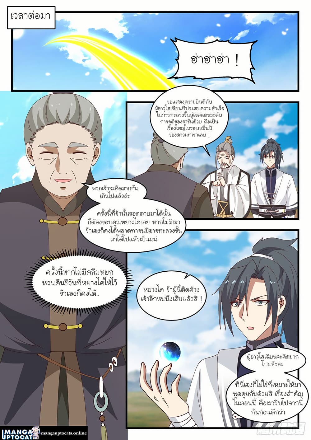 Martial Peak เทพยุทธ์เหนือโลก page 7