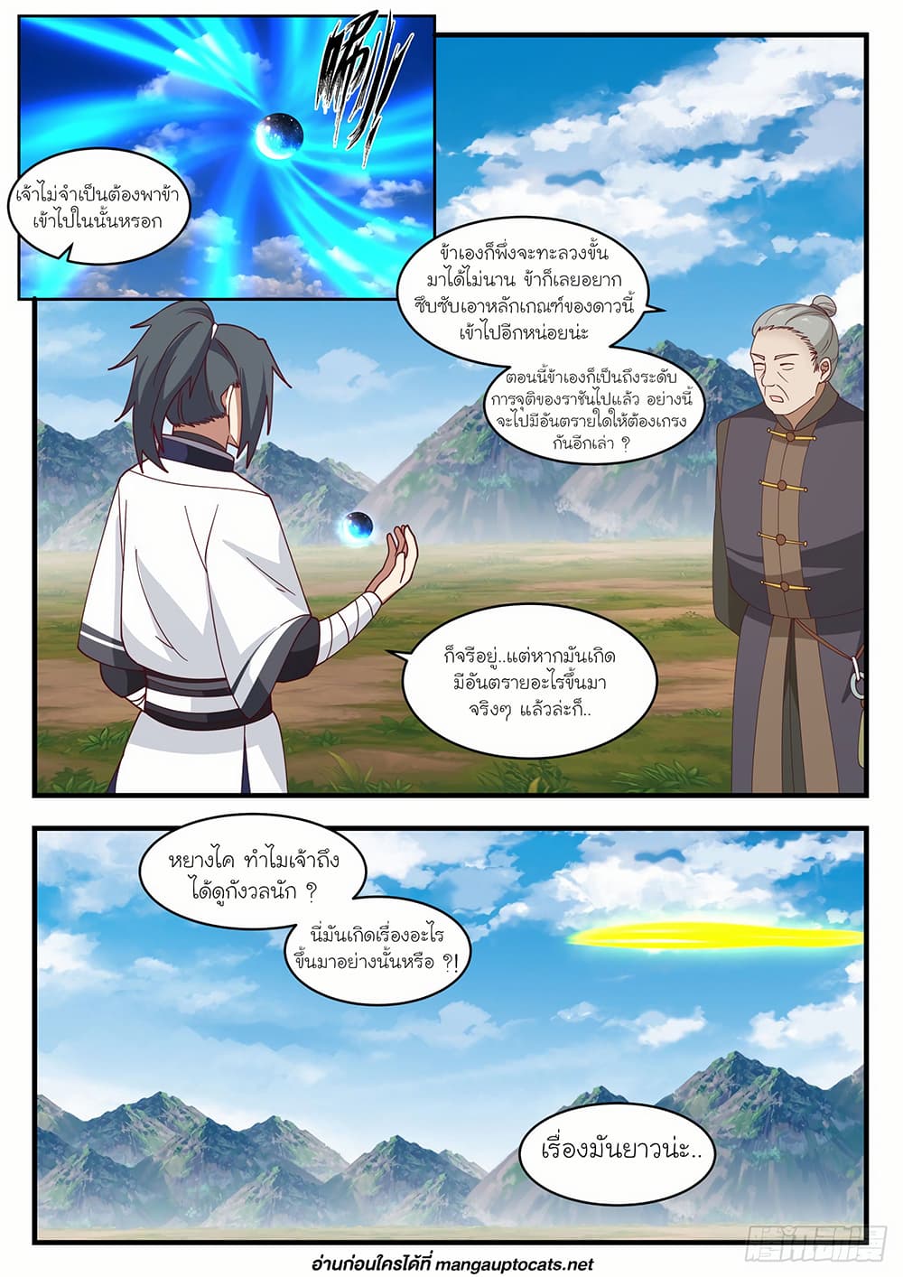 Martial Peak เทพยุทธ์เหนือโลก page 8