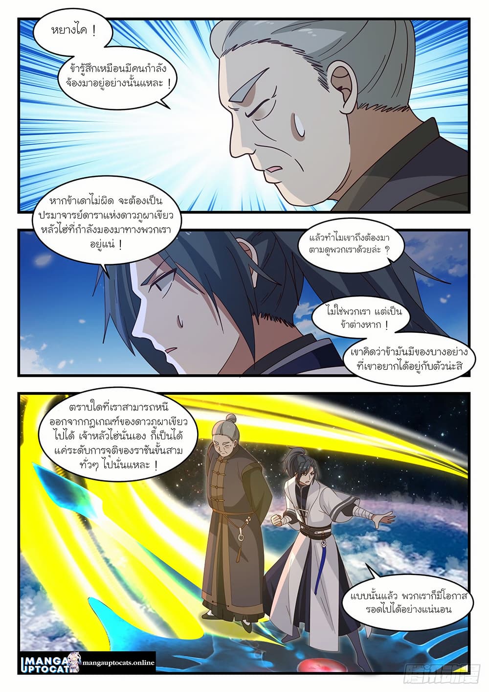 Martial Peak เทพยุทธ์เหนือโลก page 9