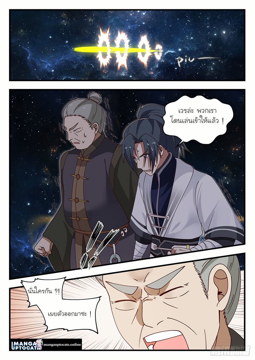 Martial Peak เทพยุทธ์เหนือโลก page 10