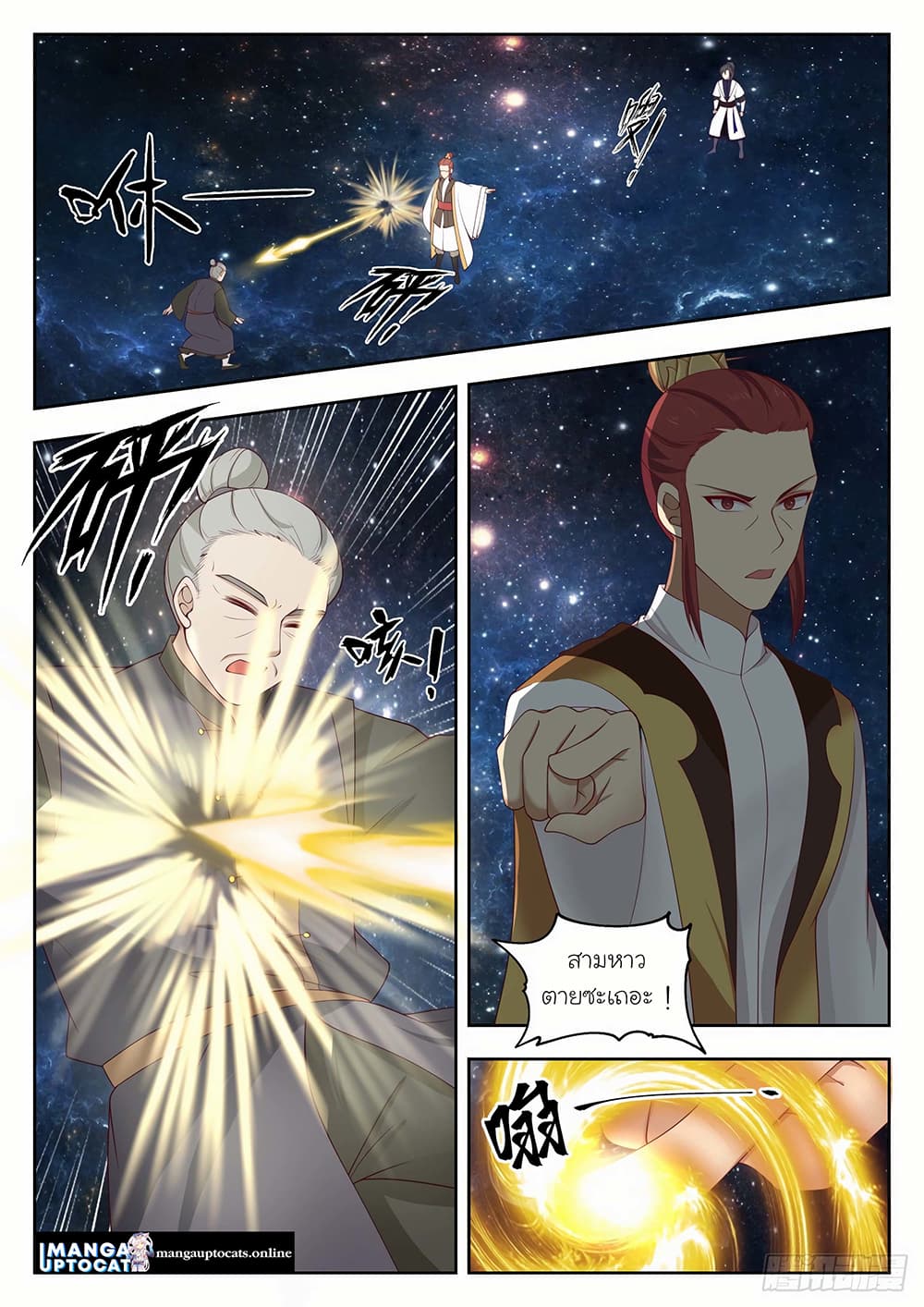 Martial Peak เทพยุทธ์เหนือโลก page 1