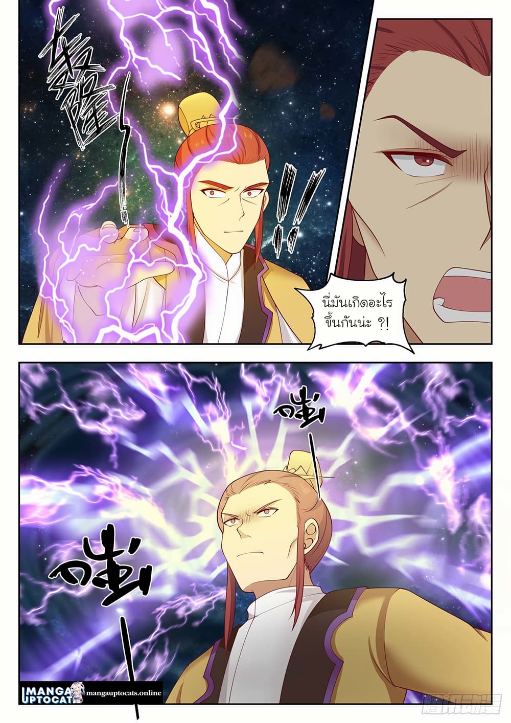 Martial Peak เทพยุทธ์เหนือโลก page 2