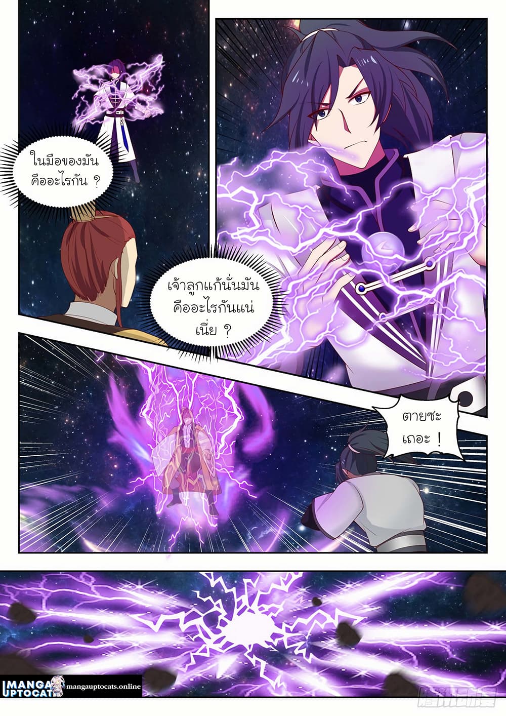 Martial Peak เทพยุทธ์เหนือโลก page 3