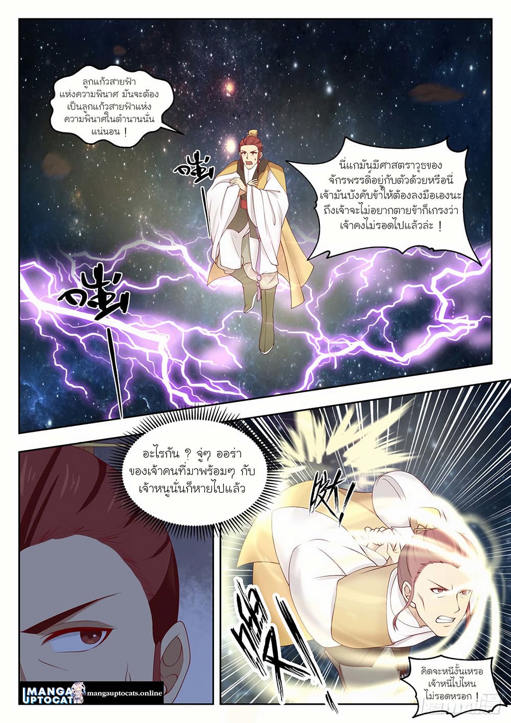 Martial Peak เทพยุทธ์เหนือโลก page 4
