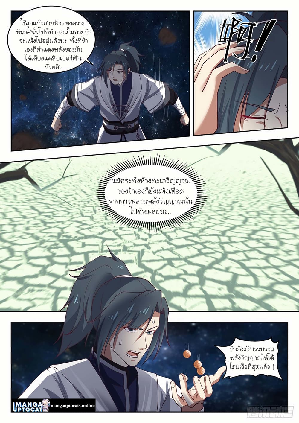 Martial Peak เทพยุทธ์เหนือโลก page 5