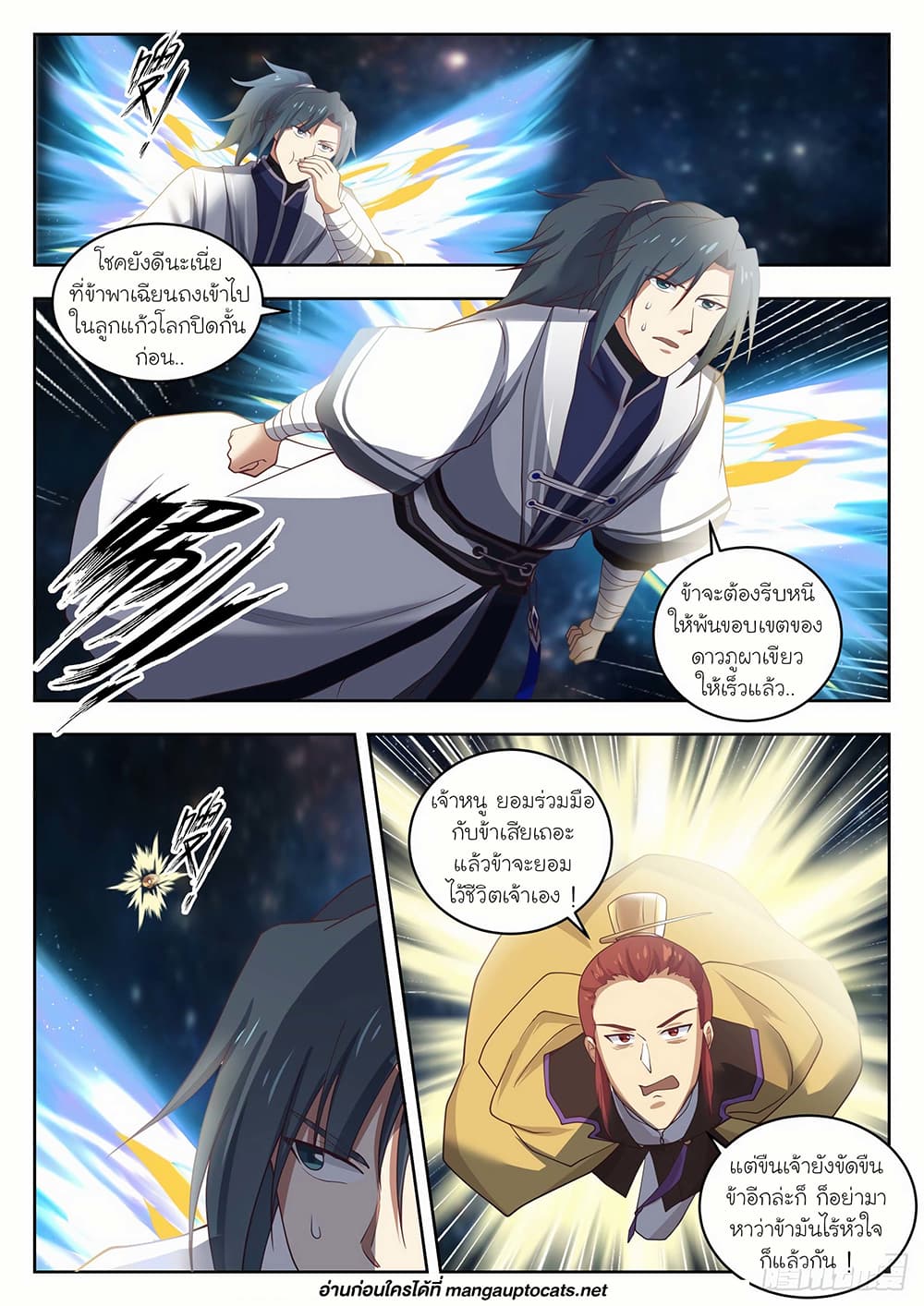 Martial Peak เทพยุทธ์เหนือโลก page 6