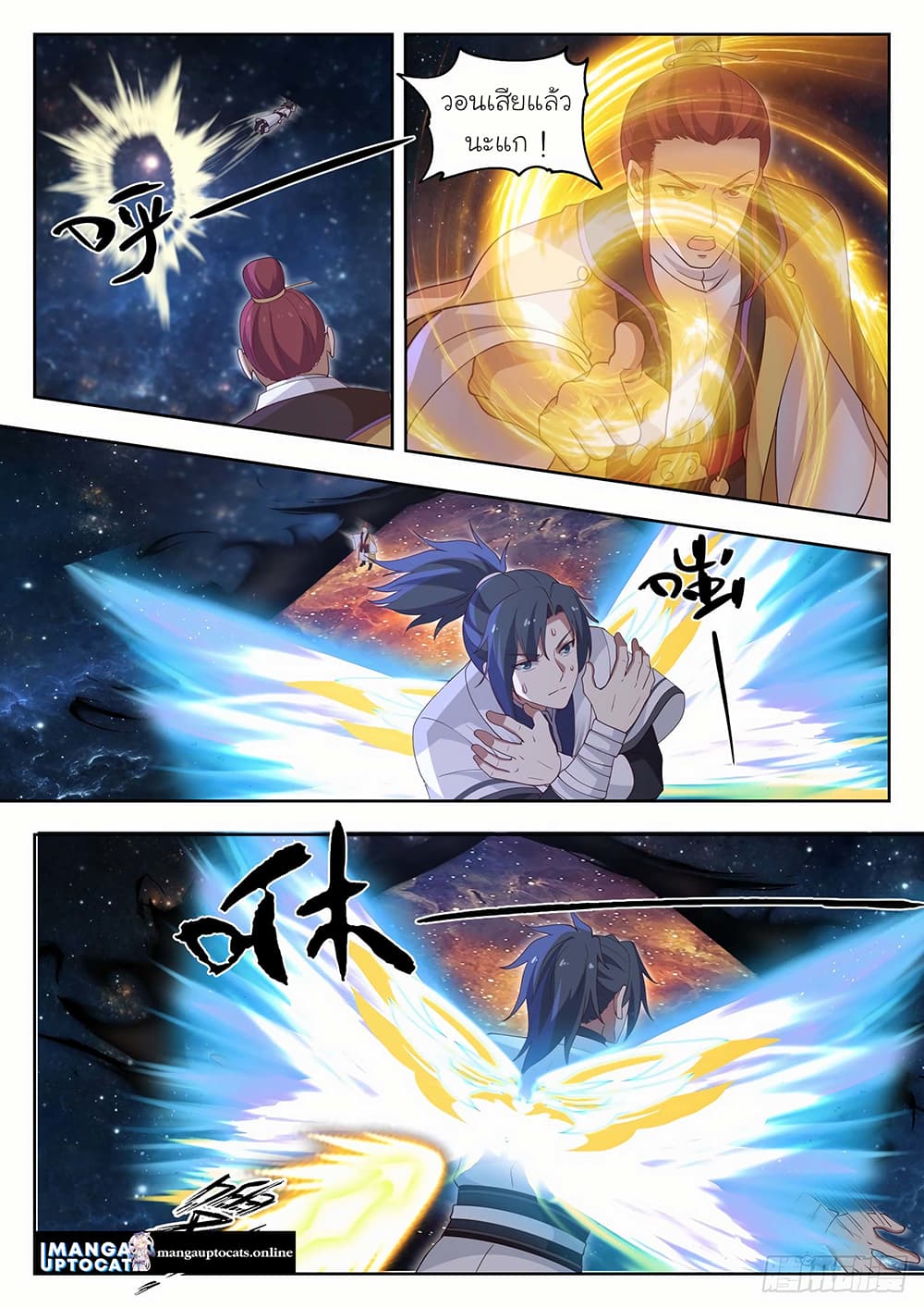Martial Peak เทพยุทธ์เหนือโลก page 7