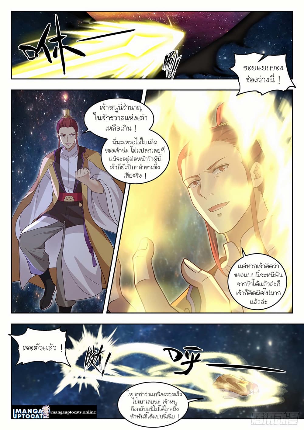 Martial Peak เทพยุทธ์เหนือโลก page 8