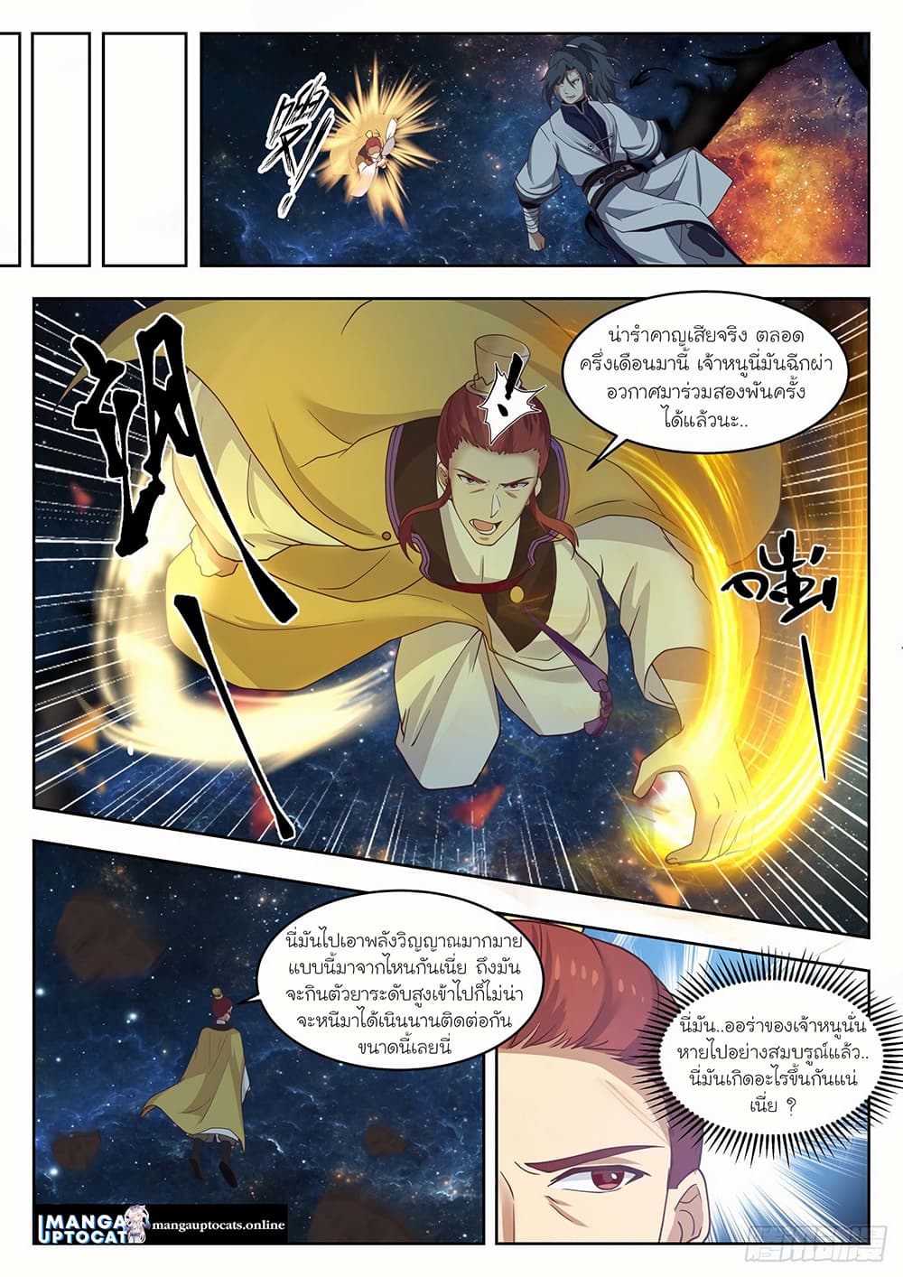 Martial Peak เทพยุทธ์เหนือโลก page 9