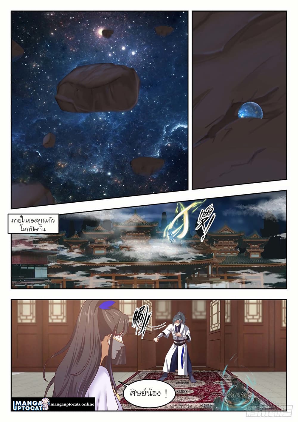 Martial Peak เทพยุทธ์เหนือโลก page 10