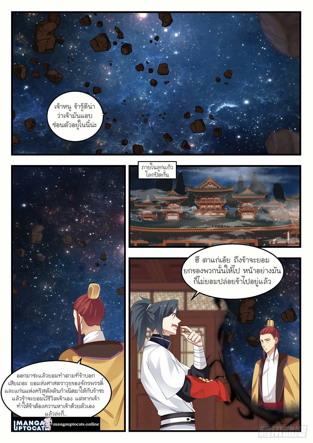 Martial Peak เทพยุทธ์เหนือโลก page 1