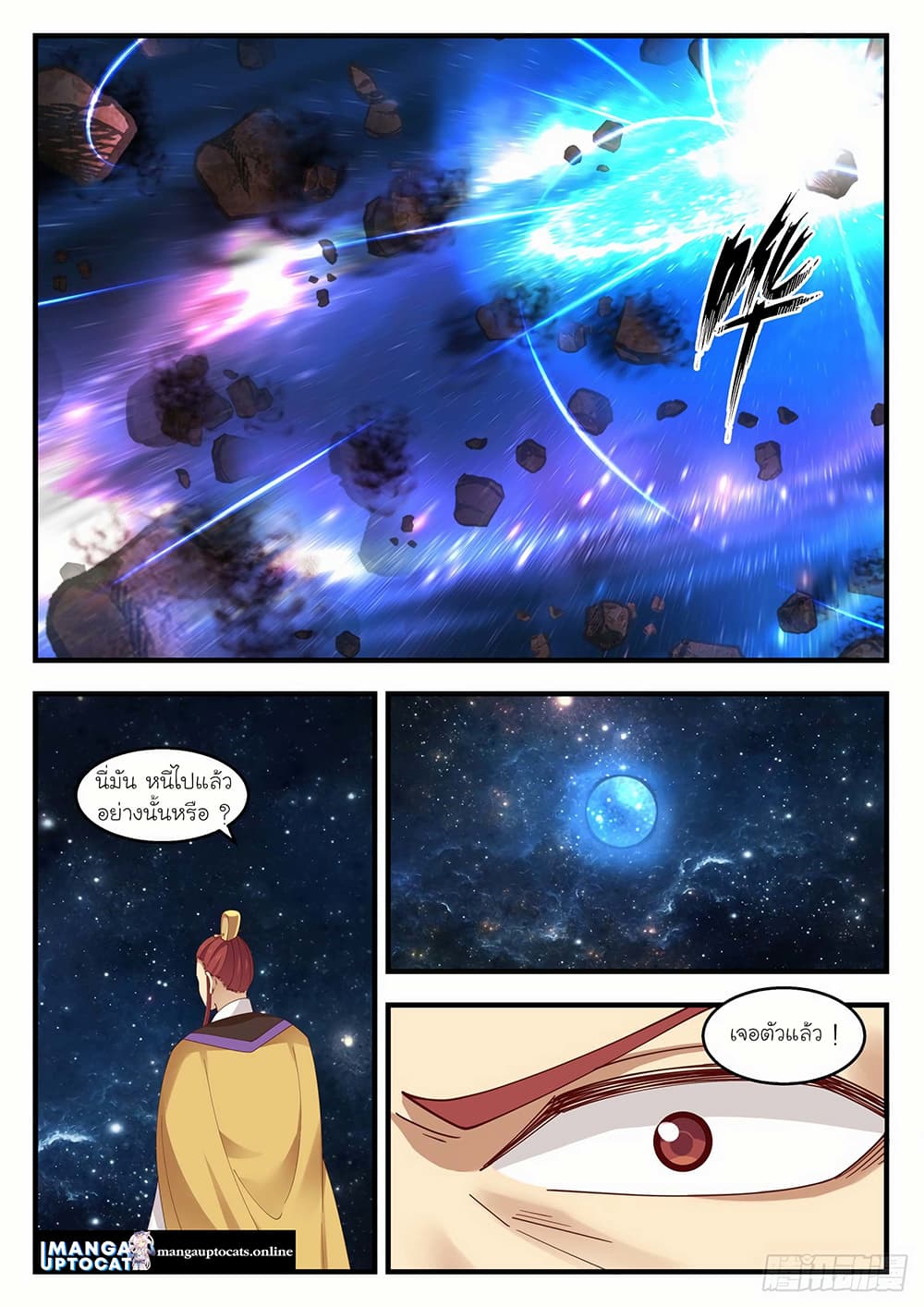 Martial Peak เทพยุทธ์เหนือโลก page 3