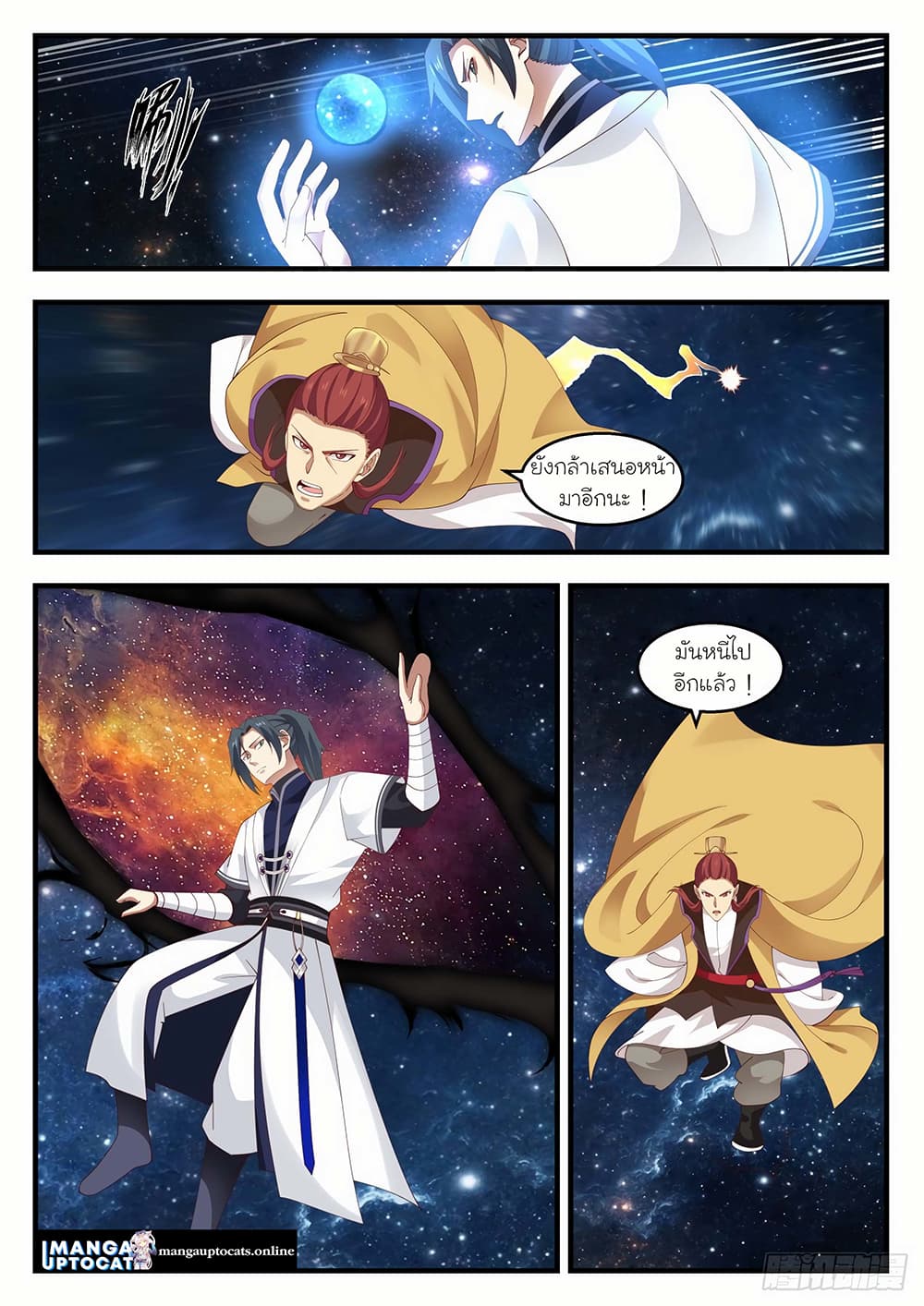 Martial Peak เทพยุทธ์เหนือโลก page 4