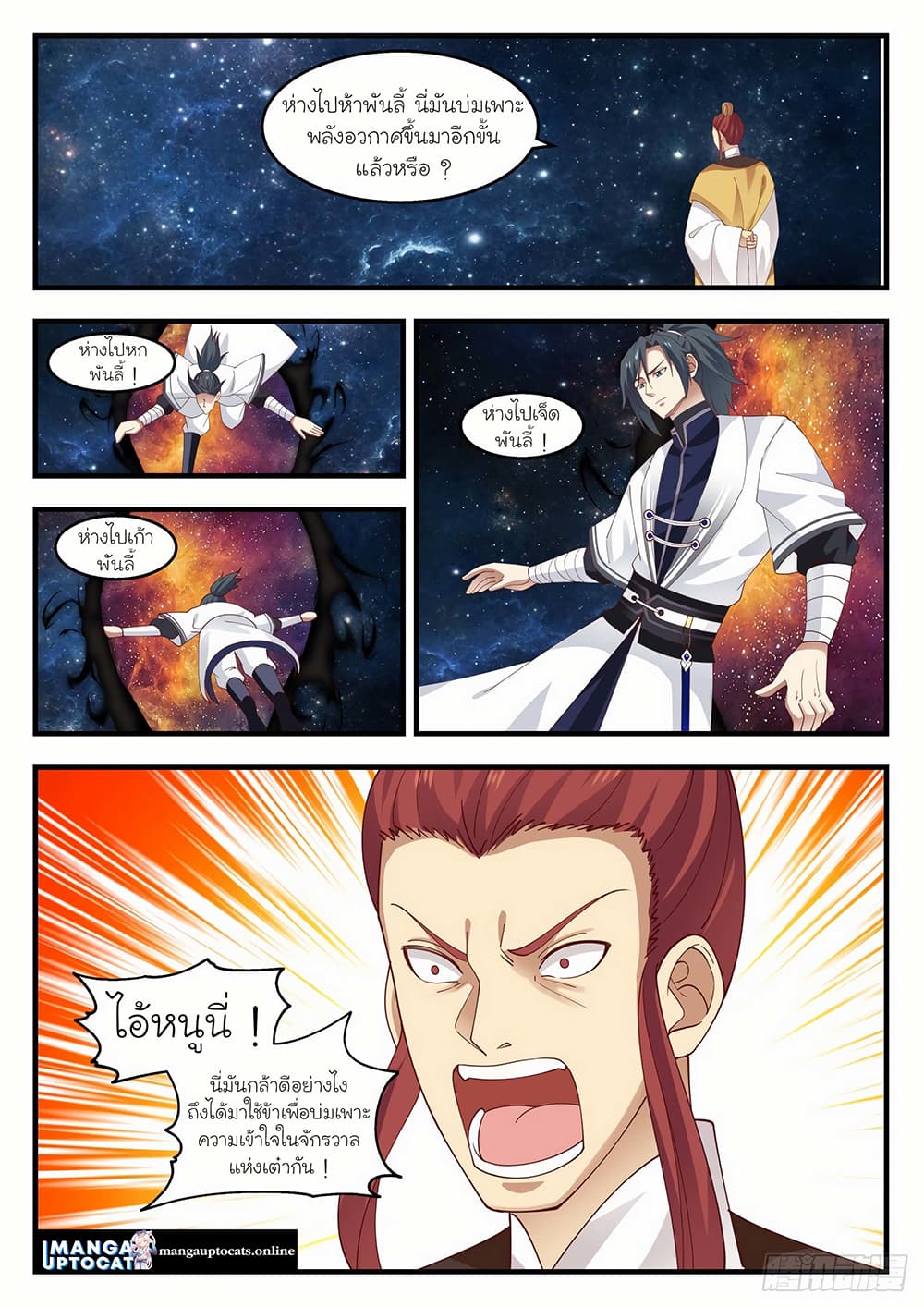 Martial Peak เทพยุทธ์เหนือโลก page 5