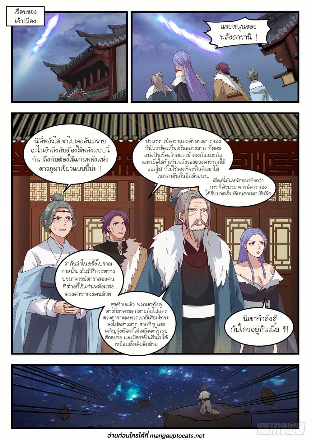 Martial Peak เทพยุทธ์เหนือโลก page 7