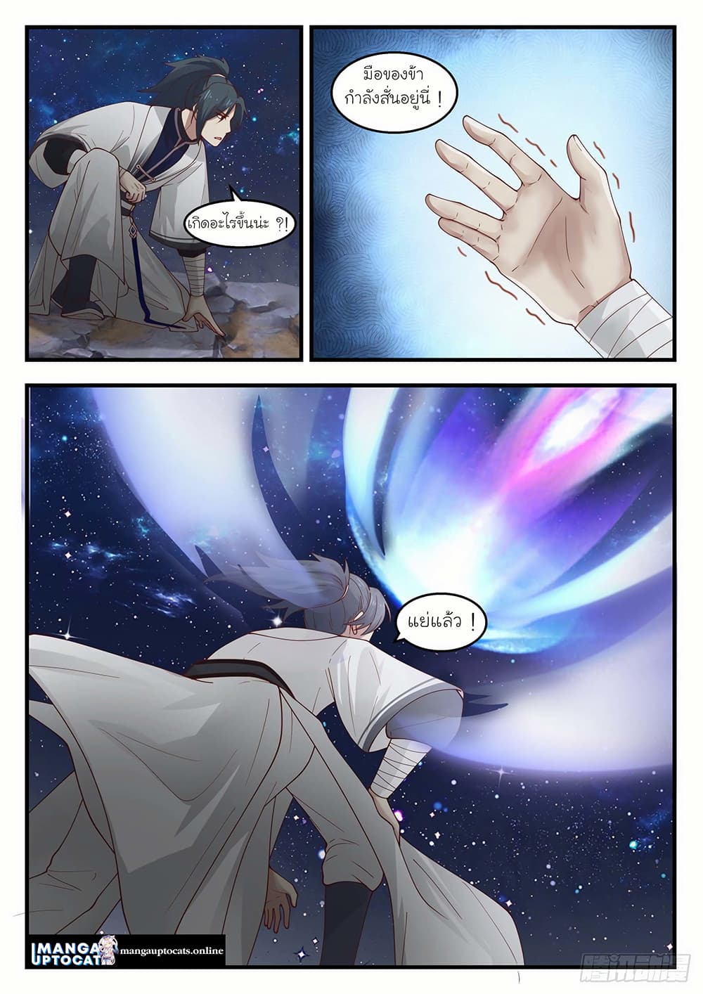 Martial Peak เทพยุทธ์เหนือโลก page 8