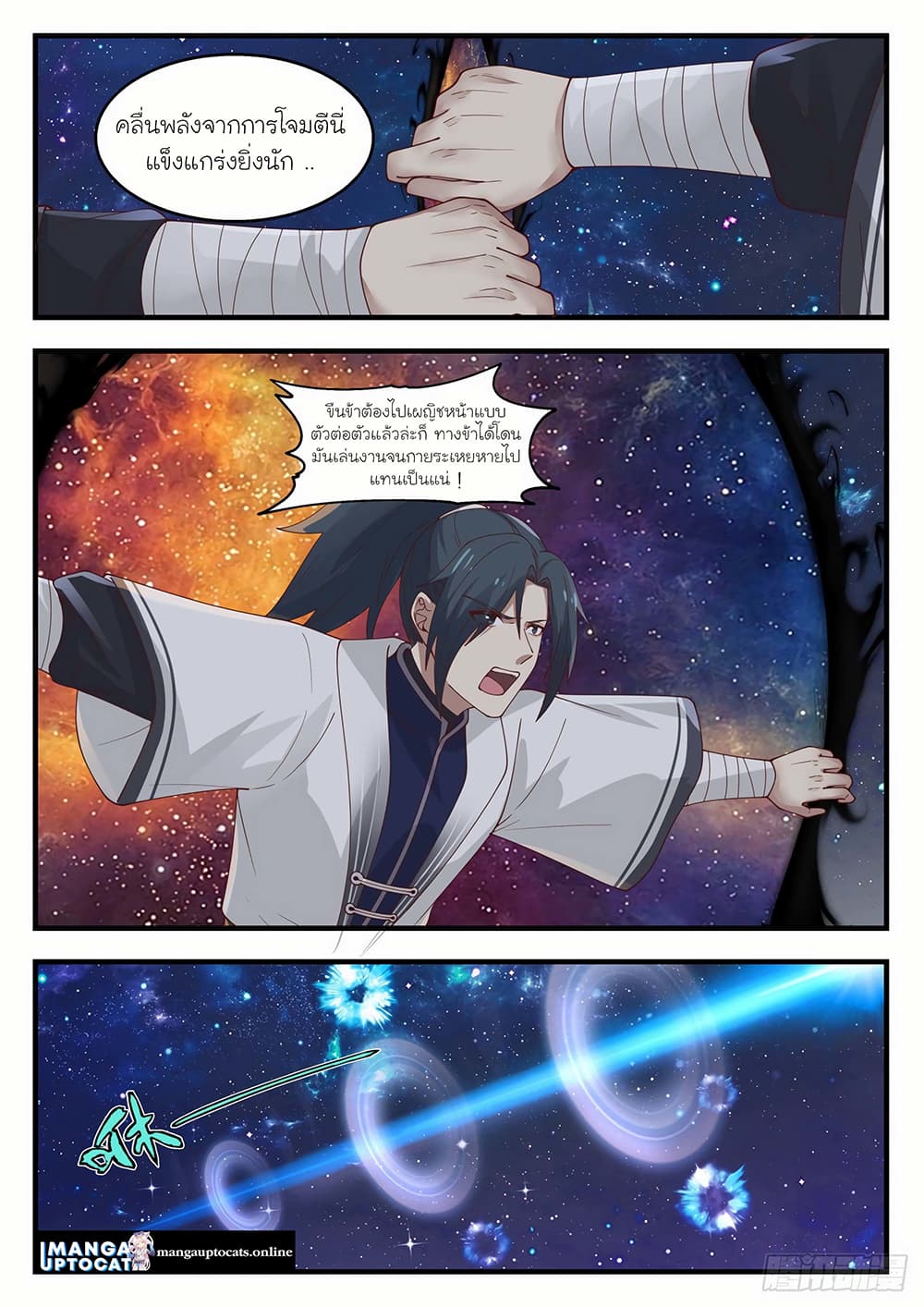 Martial Peak เทพยุทธ์เหนือโลก page 9