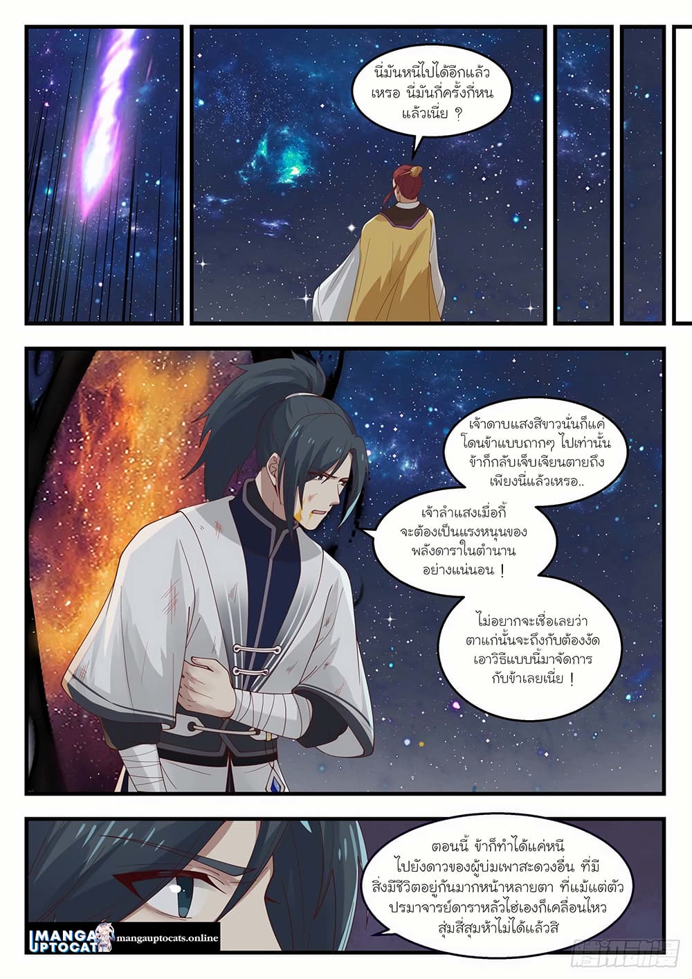 Martial Peak เทพยุทธ์เหนือโลก page 10