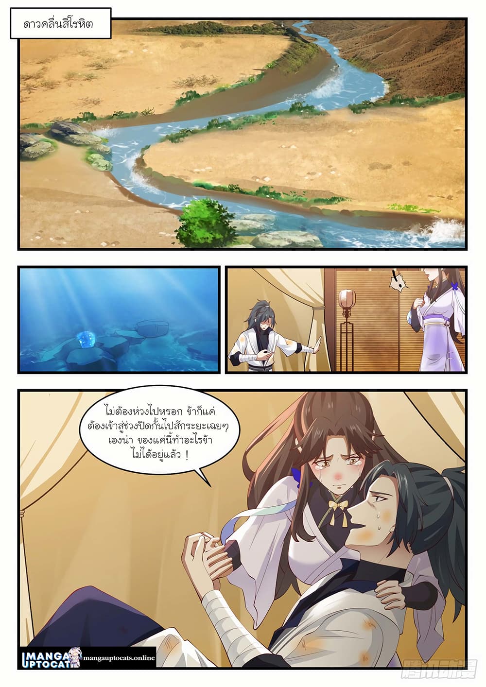 Martial Peak เทพยุทธ์เหนือโลก page 1