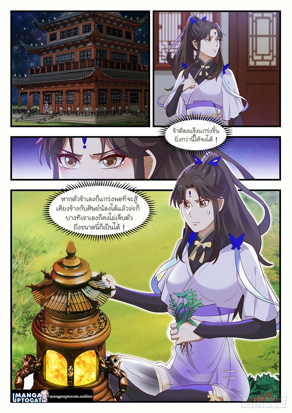 Martial Peak เทพยุทธ์เหนือโลก page 2