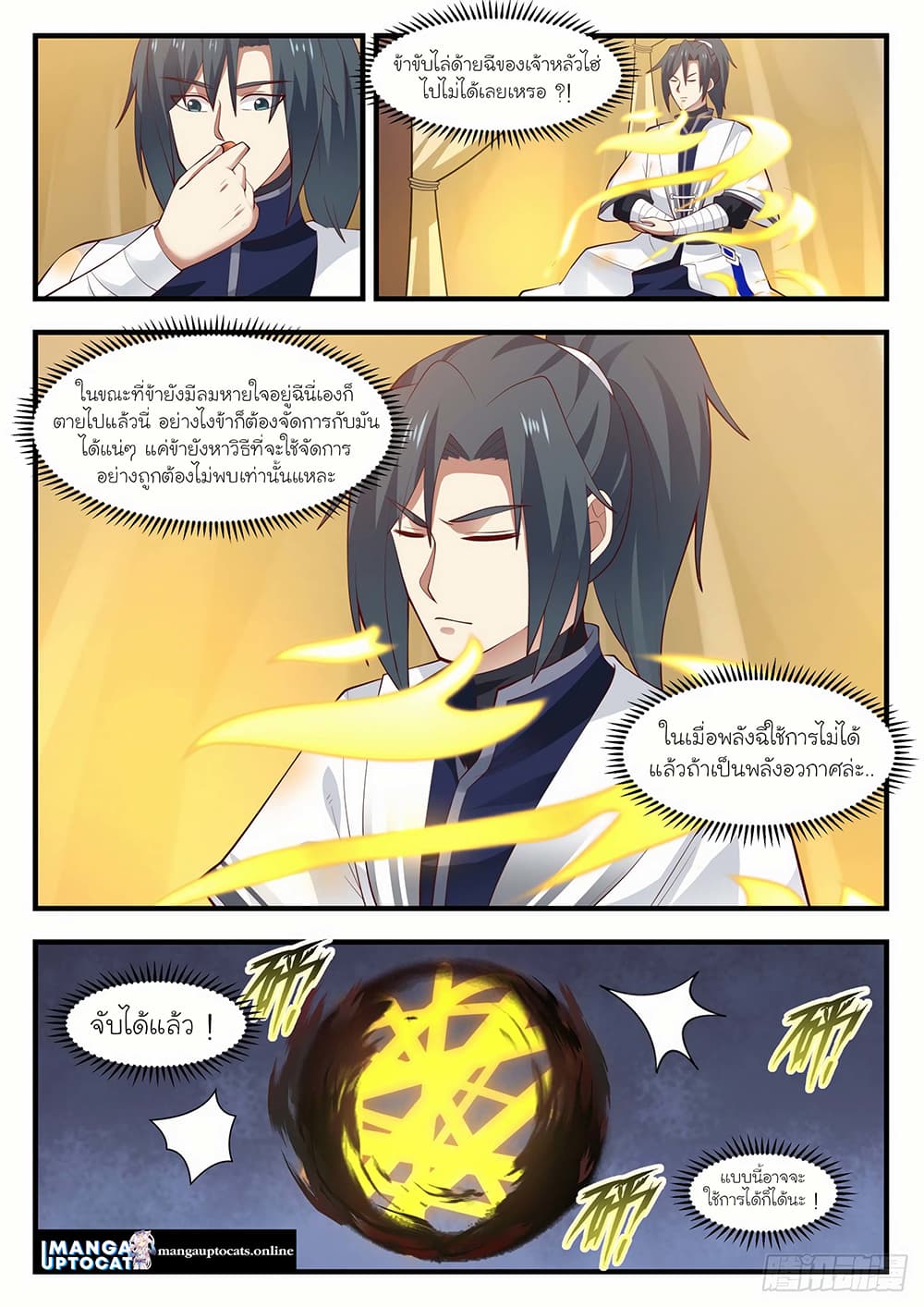 Martial Peak เทพยุทธ์เหนือโลก page 3