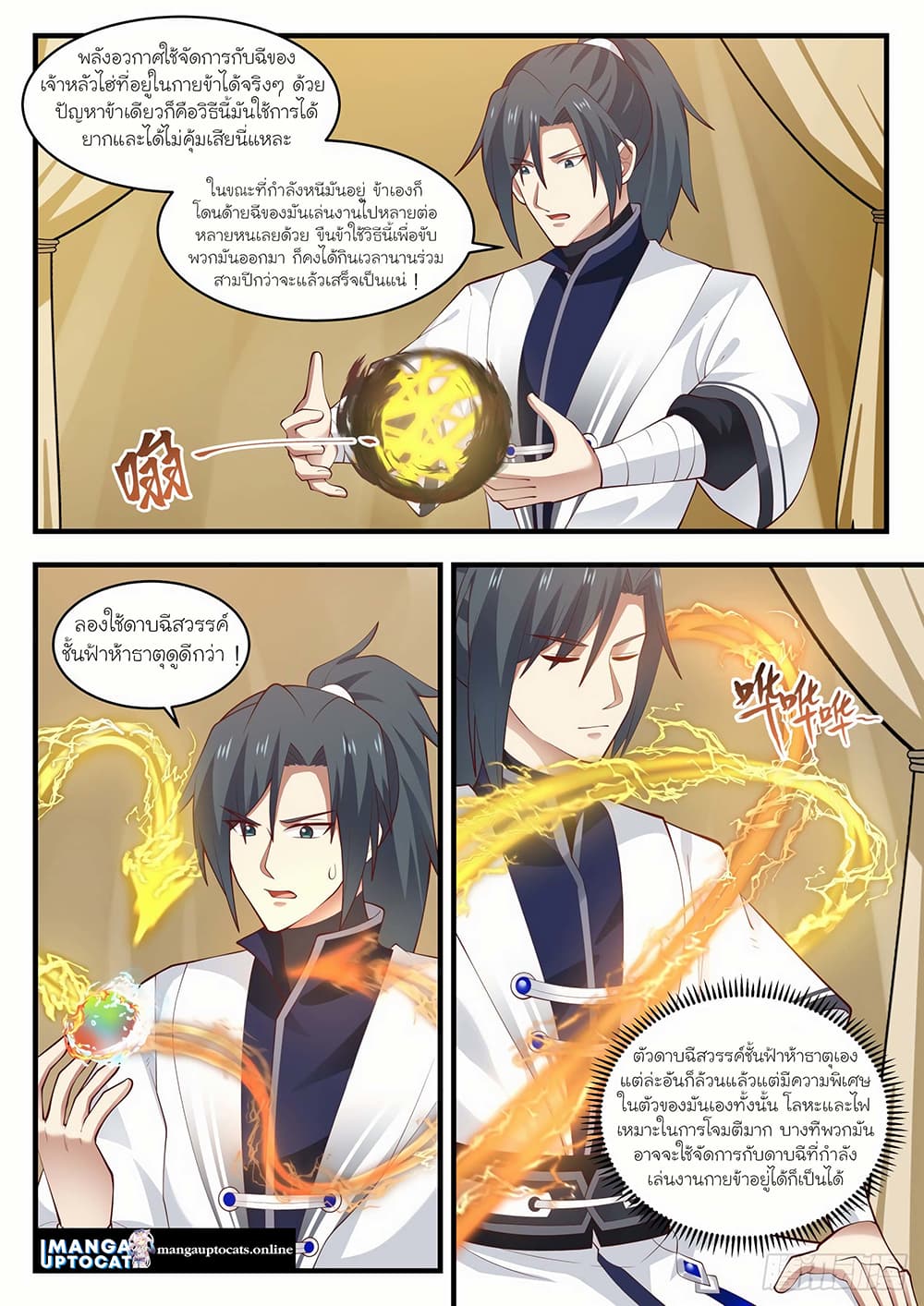Martial Peak เทพยุทธ์เหนือโลก page 4