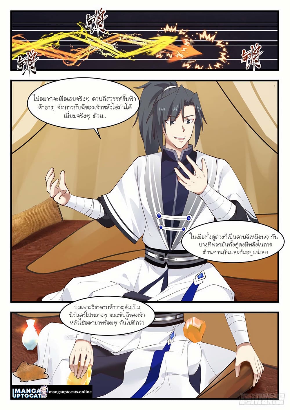 Martial Peak เทพยุทธ์เหนือโลก page 5