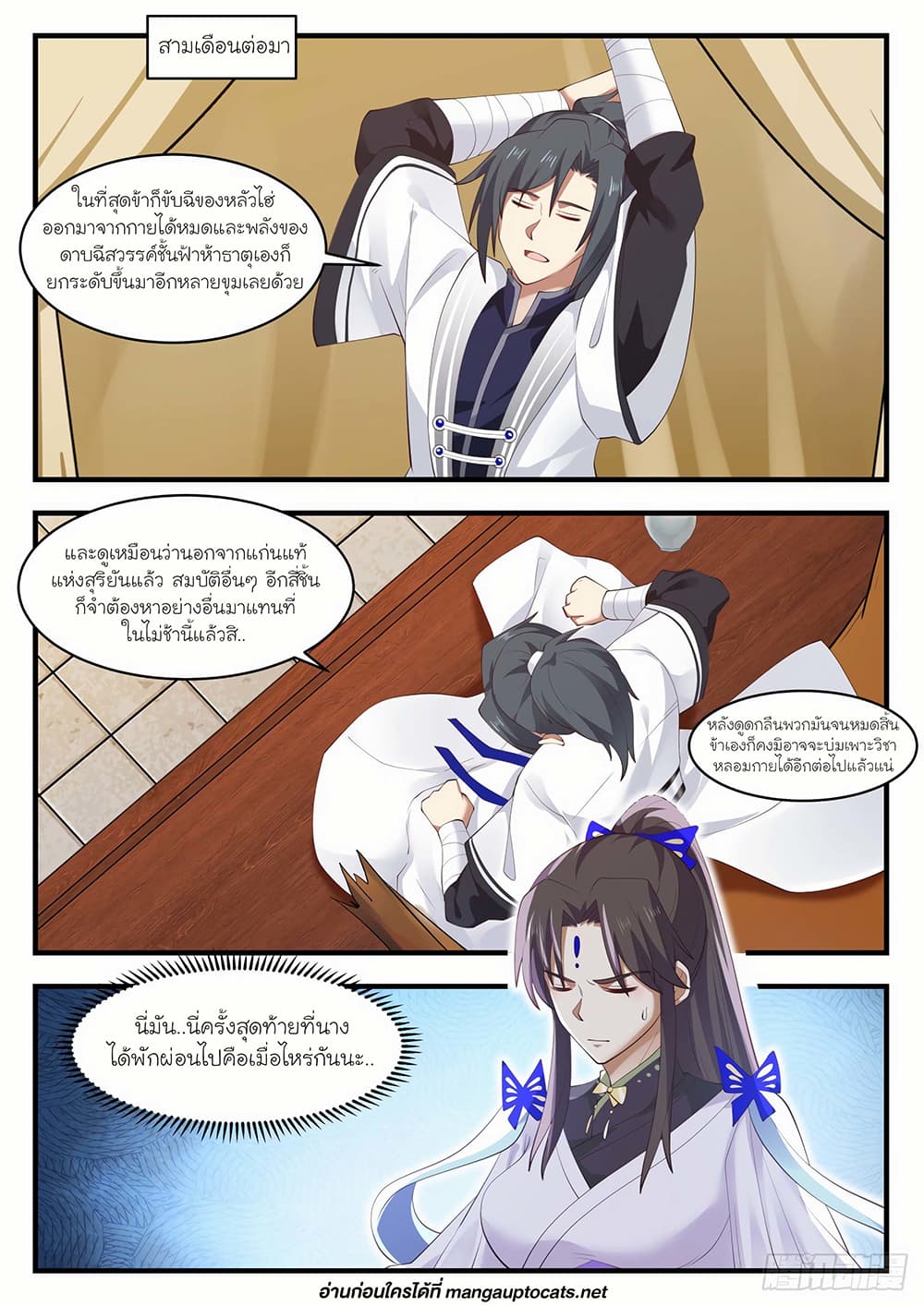 Martial Peak เทพยุทธ์เหนือโลก page 6