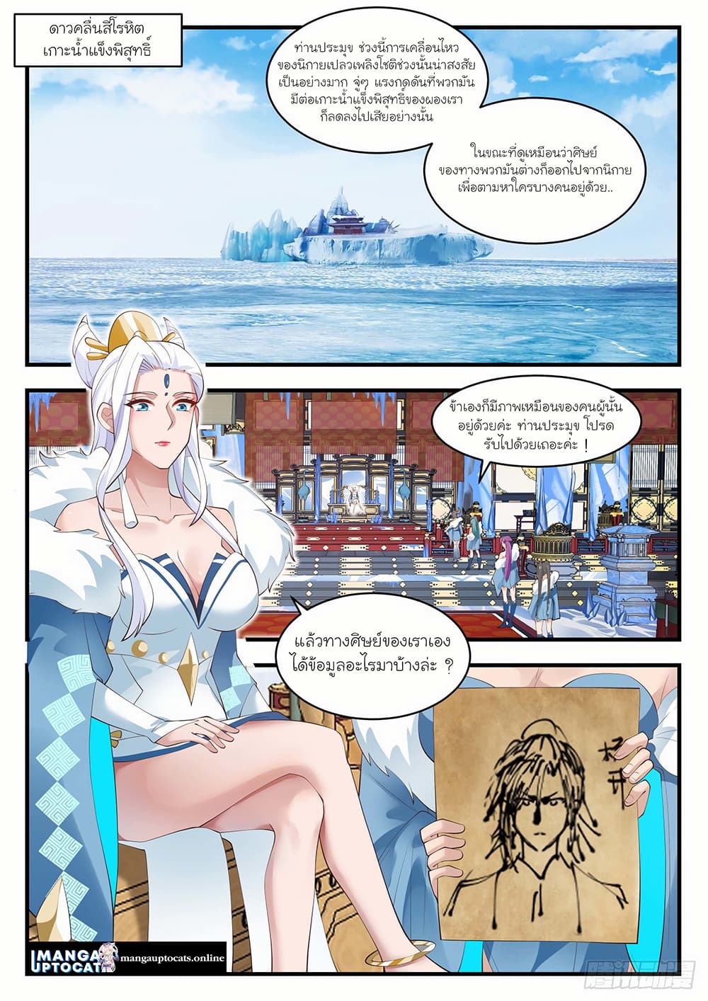 Martial Peak เทพยุทธ์เหนือโลก page 7