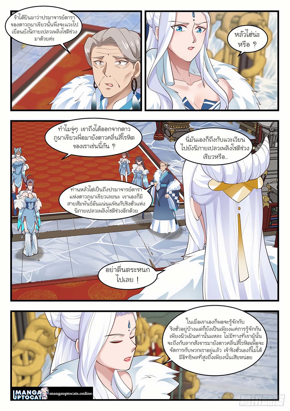 Martial Peak เทพยุทธ์เหนือโลก page 8
