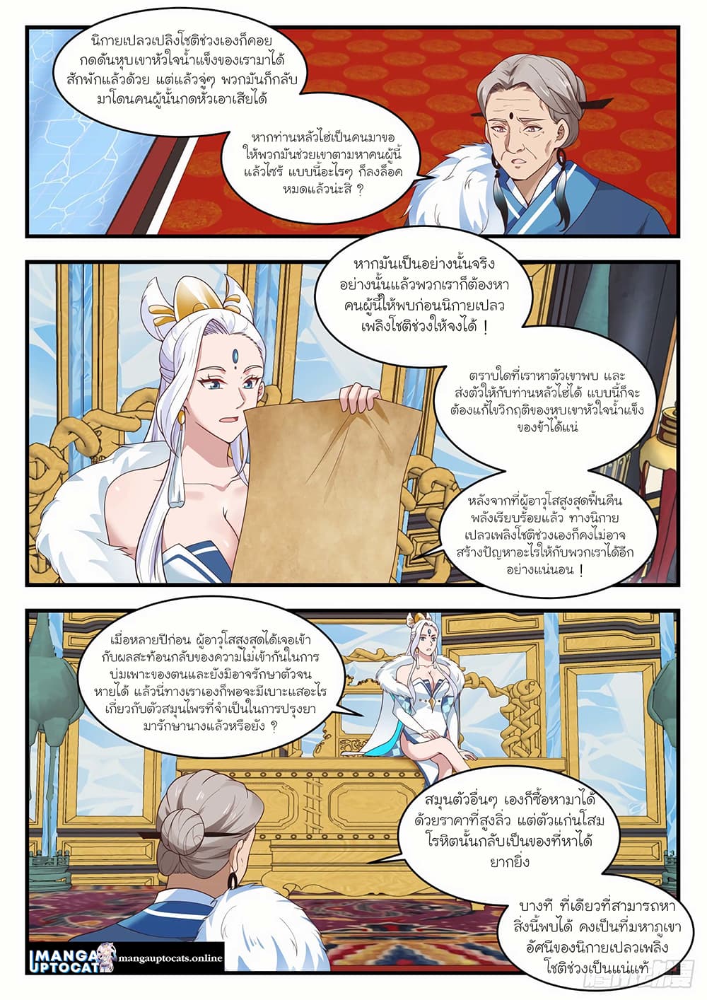 Martial Peak เทพยุทธ์เหนือโลก page 9