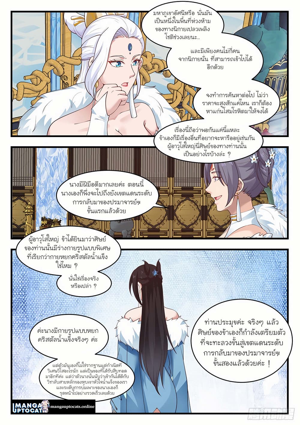 Martial Peak เทพยุทธ์เหนือโลก page 10