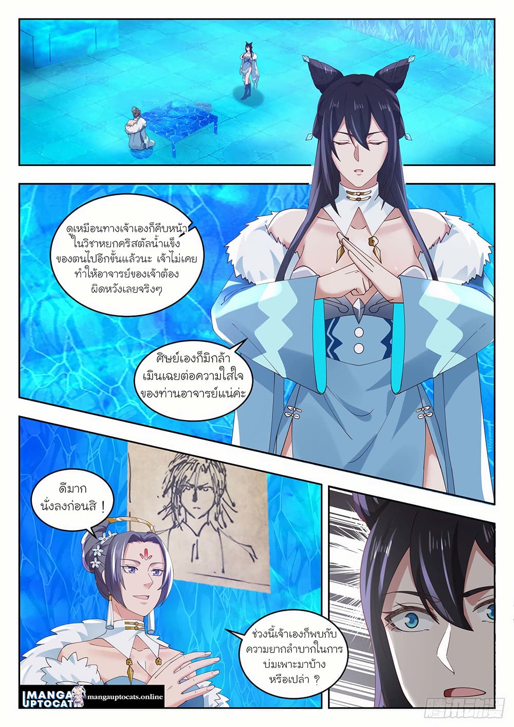 Martial Peak เทพยุทธ์เหนือโลก page 1