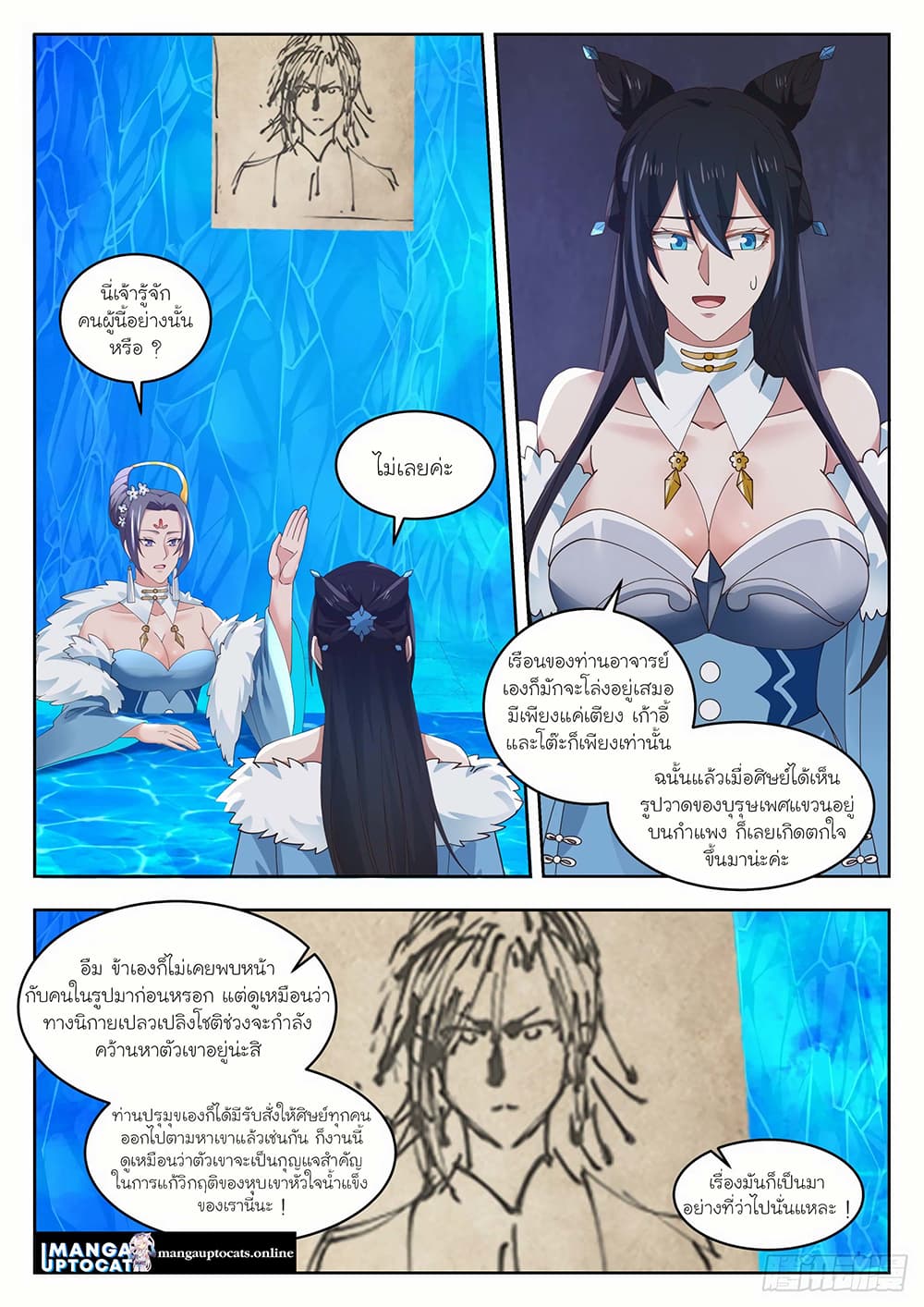 Martial Peak เทพยุทธ์เหนือโลก page 2