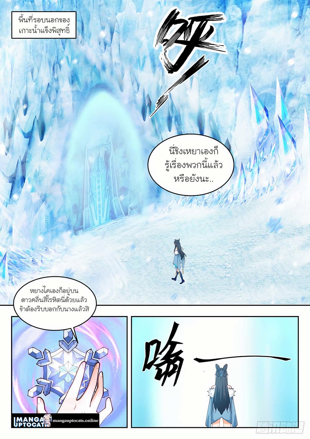 Martial Peak เทพยุทธ์เหนือโลก page 3