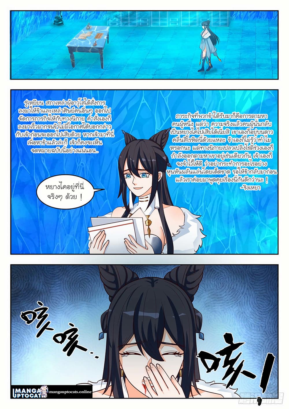 Martial Peak เทพยุทธ์เหนือโลก page 4