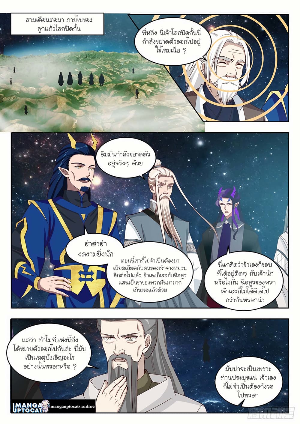 Martial Peak เทพยุทธ์เหนือโลก page 5