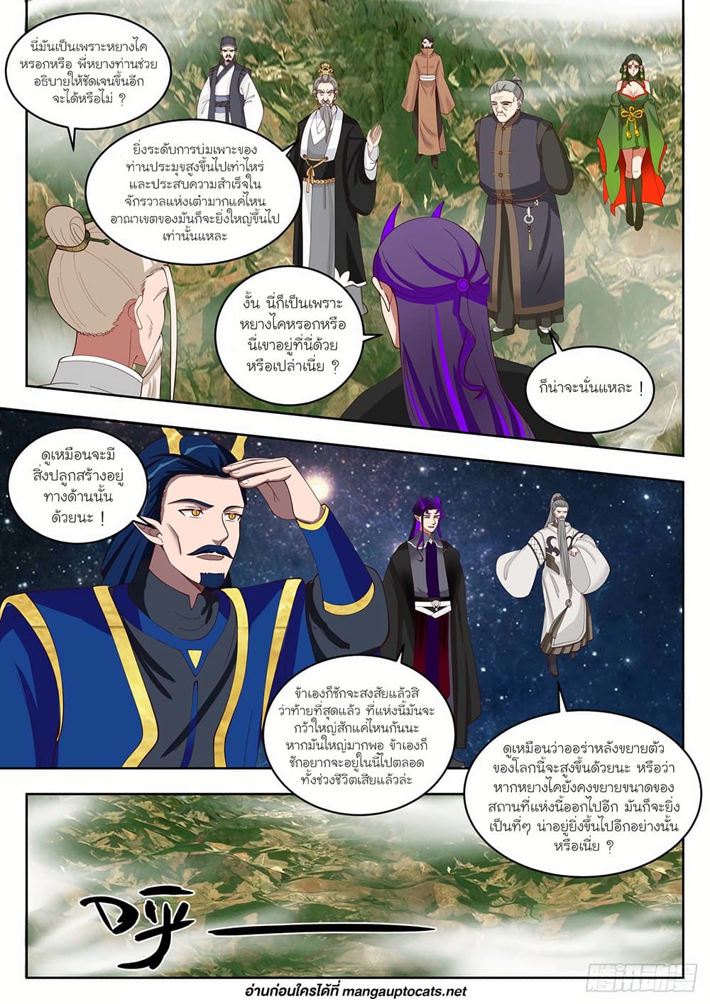 Martial Peak เทพยุทธ์เหนือโลก page 6