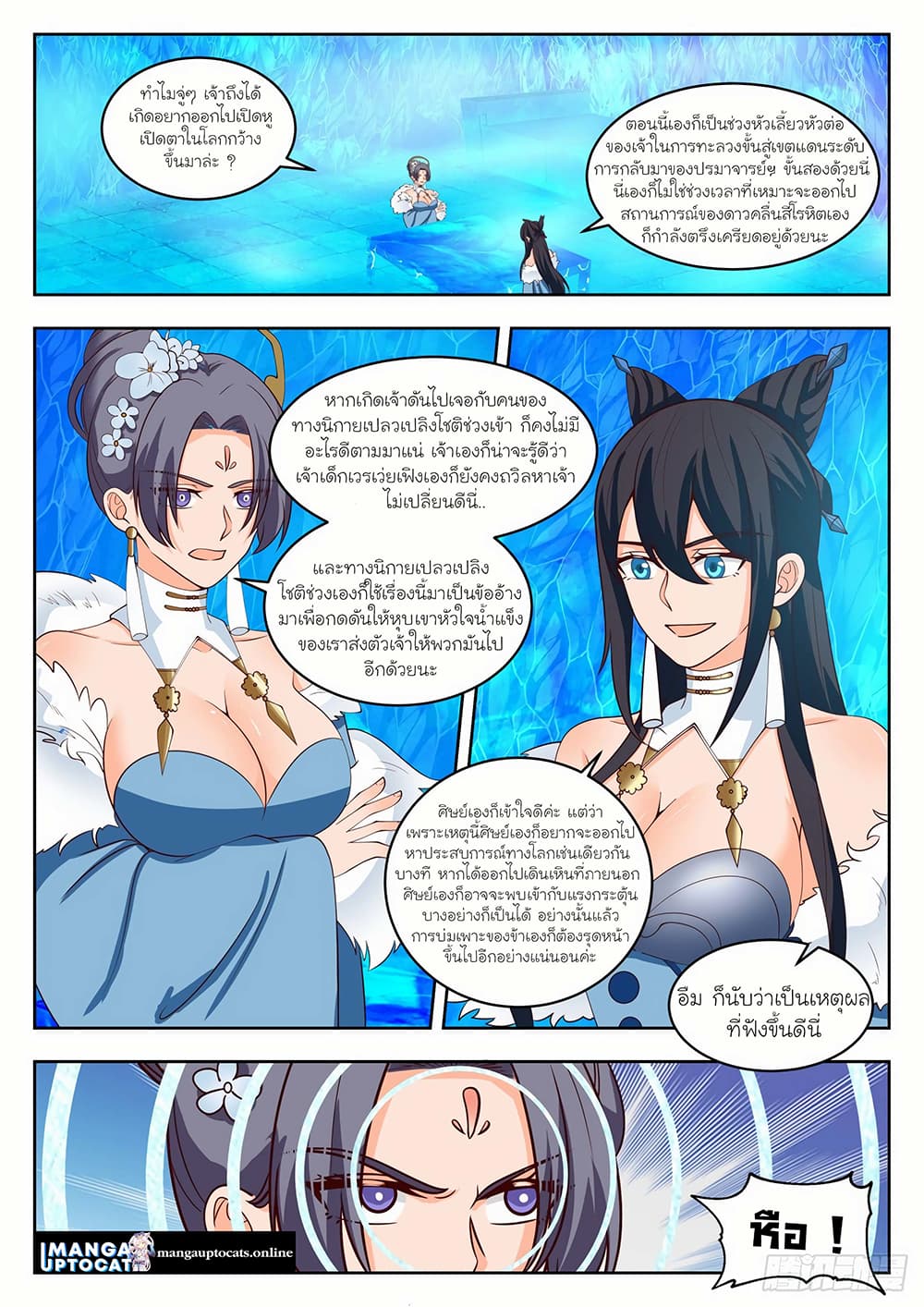 Martial Peak เทพยุทธ์เหนือโลก page 7