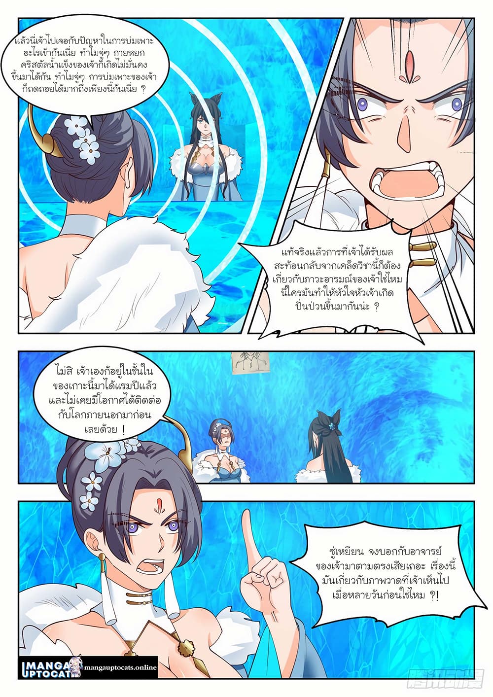 Martial Peak เทพยุทธ์เหนือโลก page 8