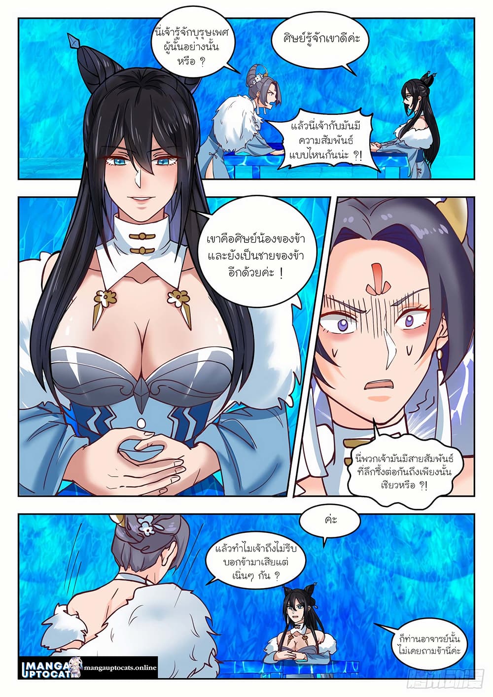Martial Peak เทพยุทธ์เหนือโลก page 9